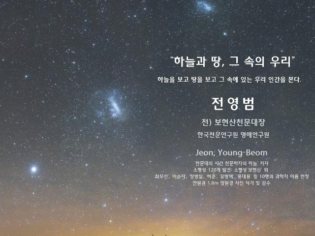 별 보며 사는 천문학자의 보현산천문대 33년의 기록